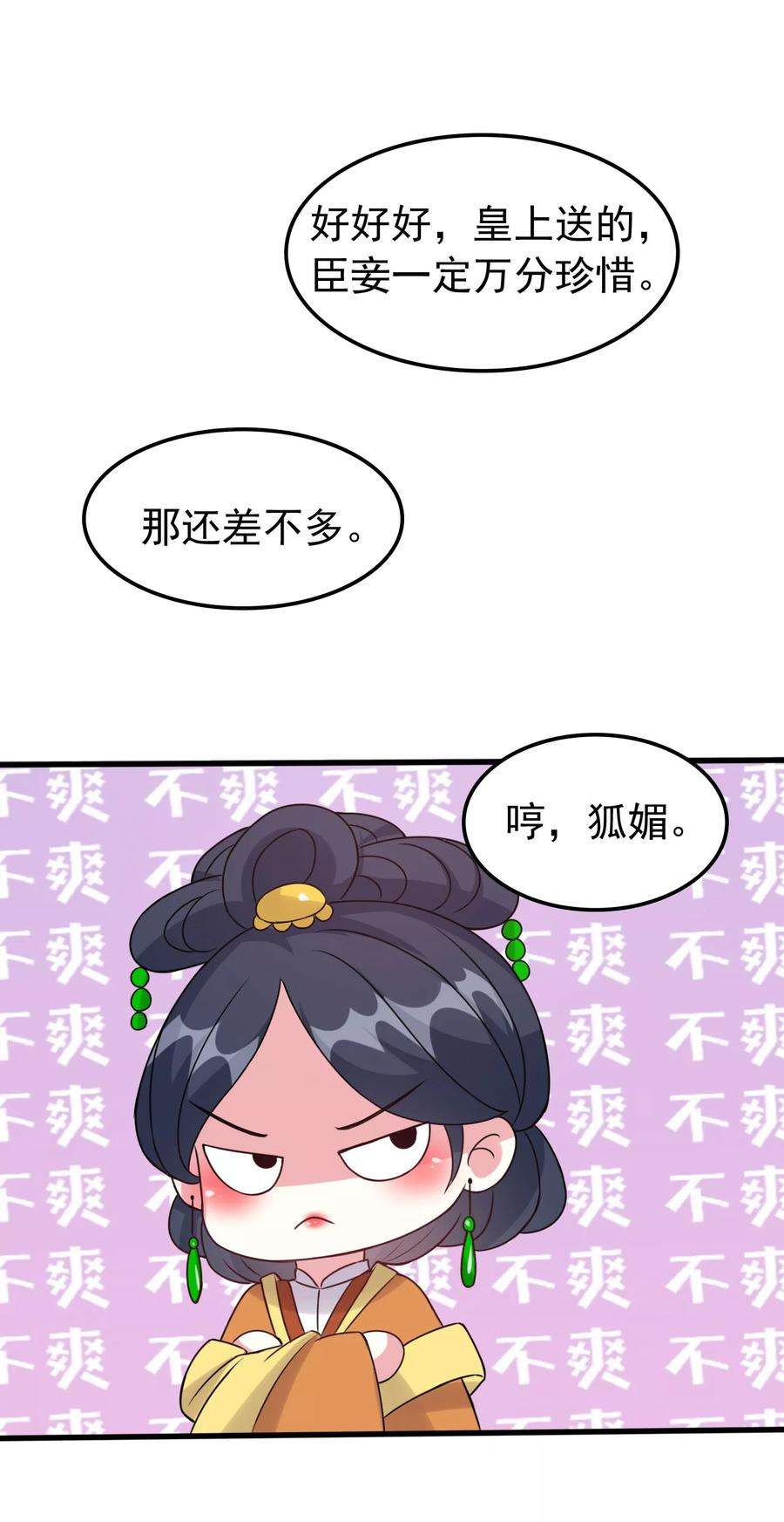 坏心王爷别惹我41话 演技了得