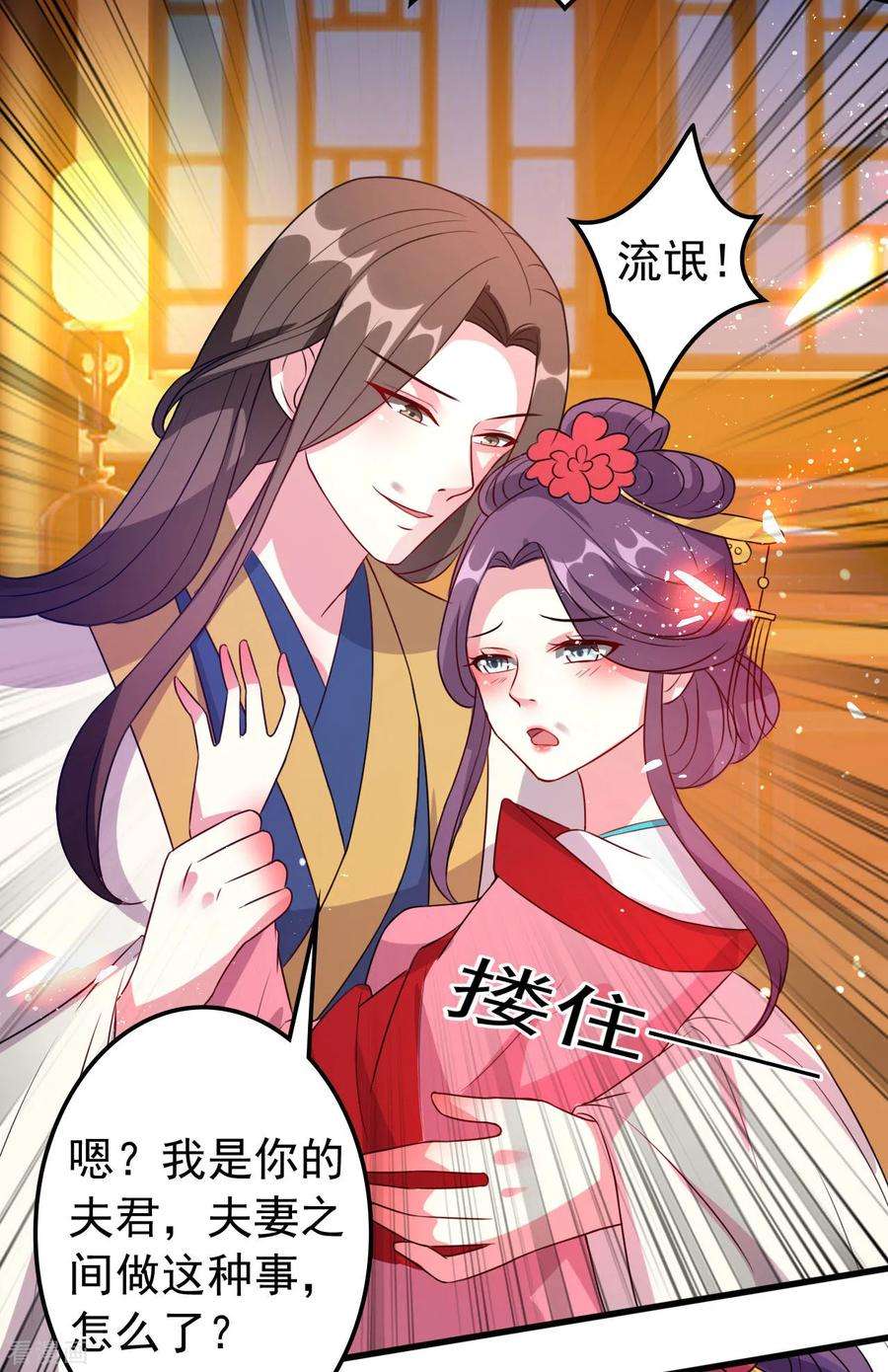 坏心王爷别惹我43话 夫妻之实