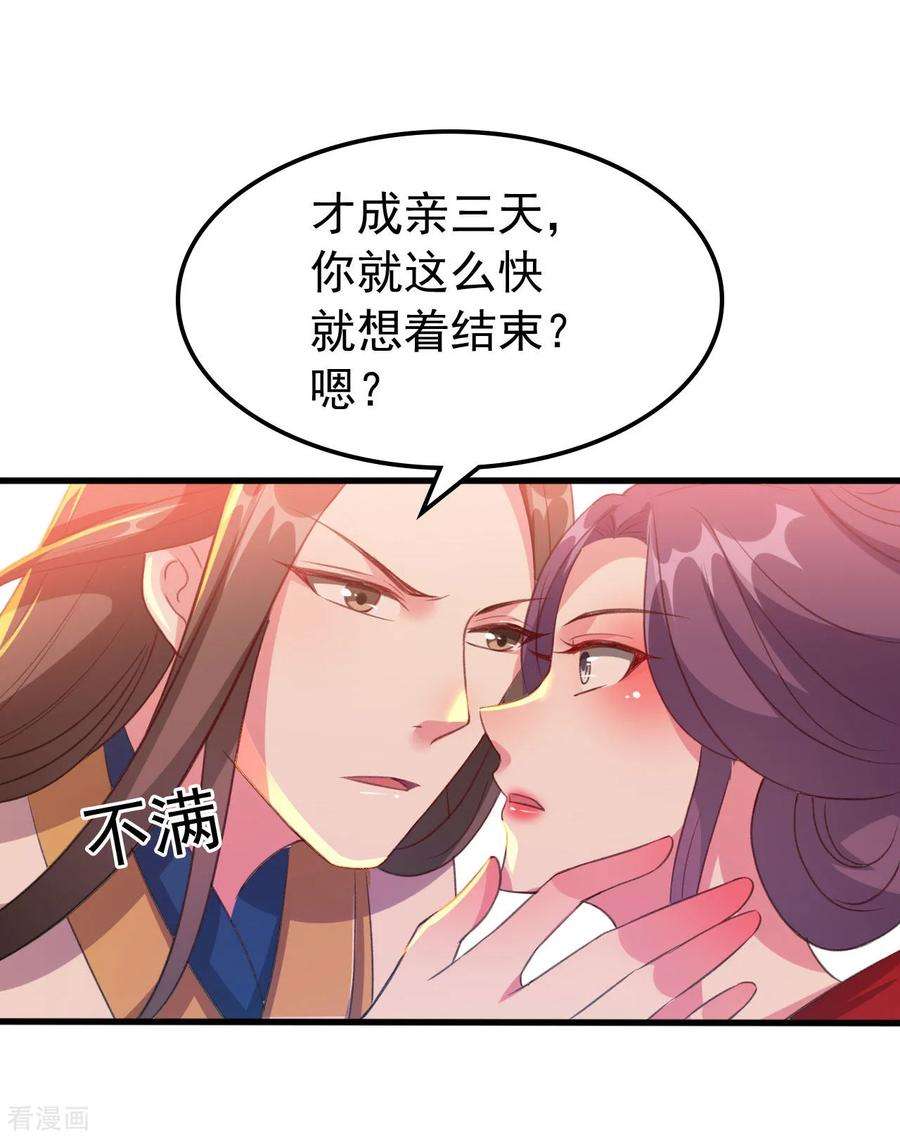 坏心王爷别惹我43话 夫妻之实
