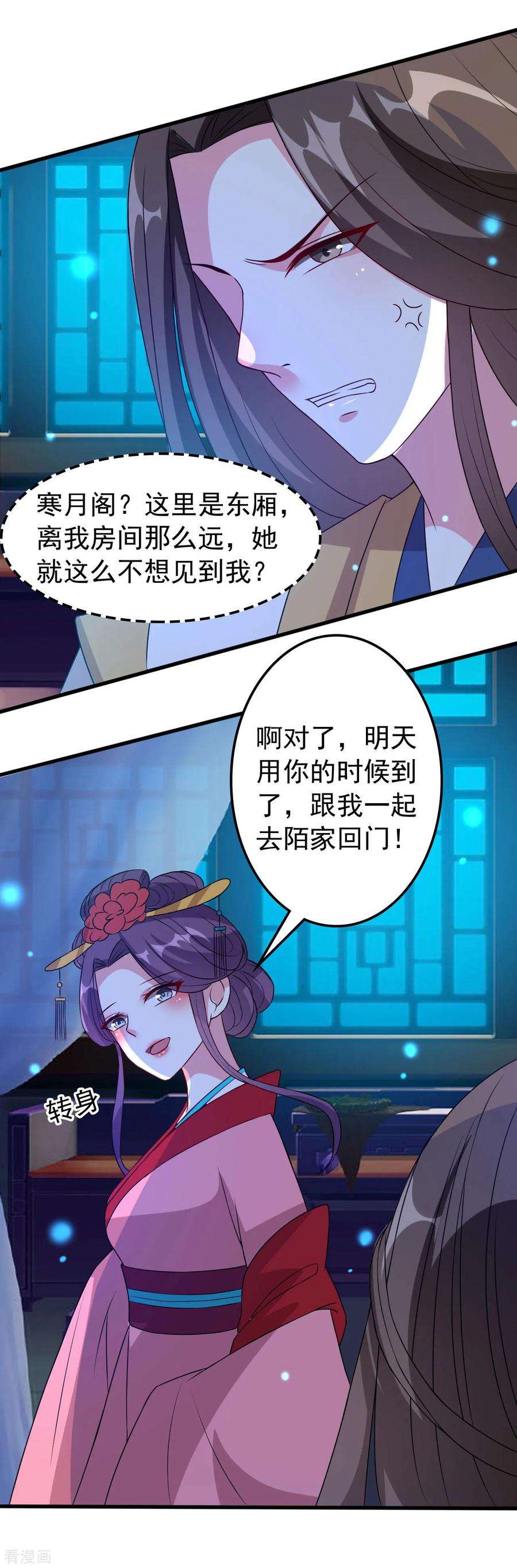 坏心王爷别惹我44话 怒话娘家