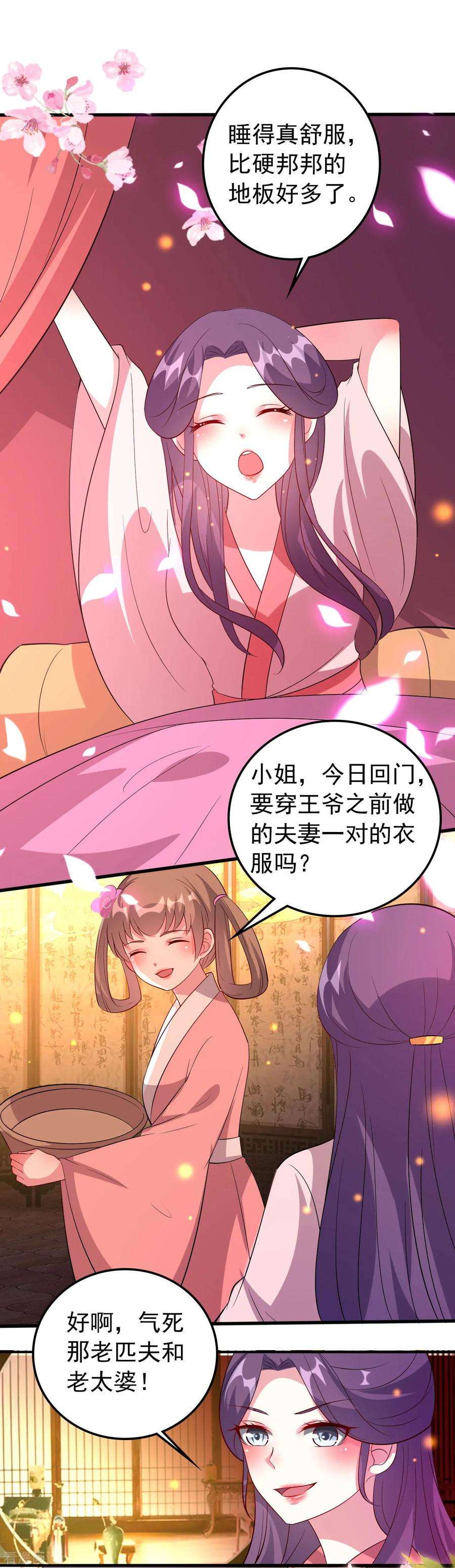 坏心王爷别惹我44话 怒话娘家