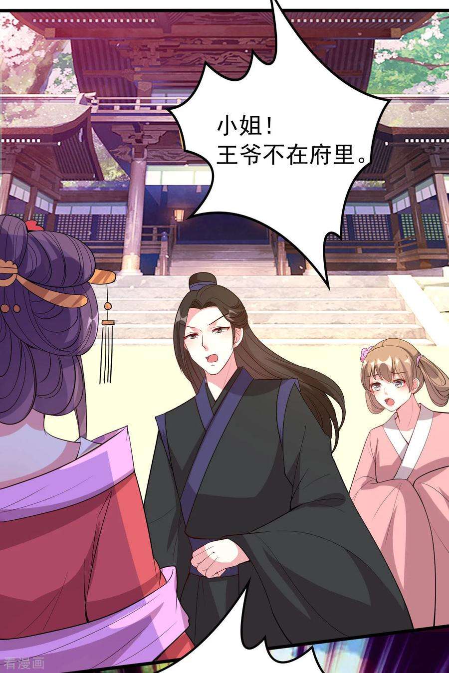 坏心王爷别惹我44话 怒话娘家