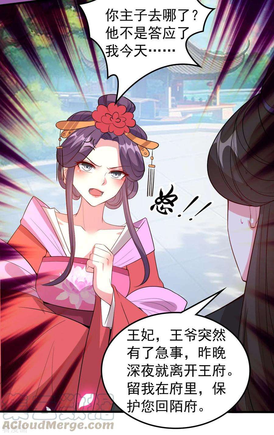 坏心王爷别惹我44话 怒话娘家