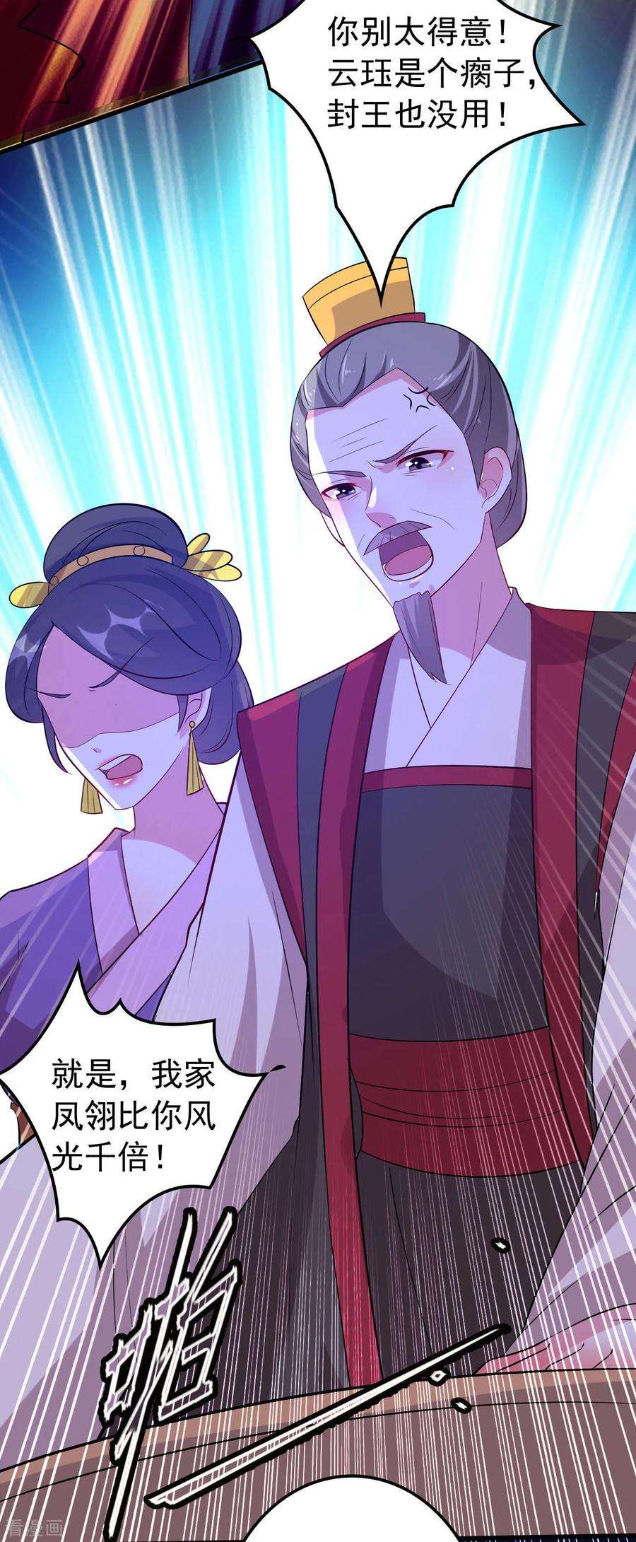 坏心王爷别惹我44话 怒话娘家