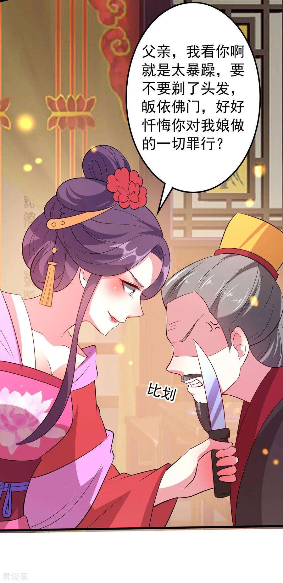 坏心王爷别惹我44话 怒话娘家