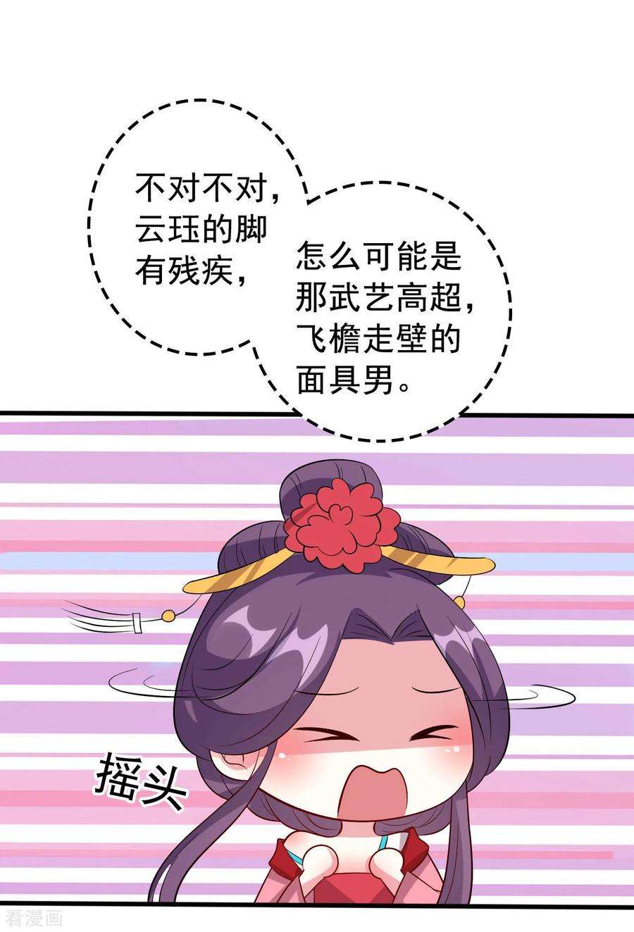 坏心王爷别惹我44话 怒话娘家