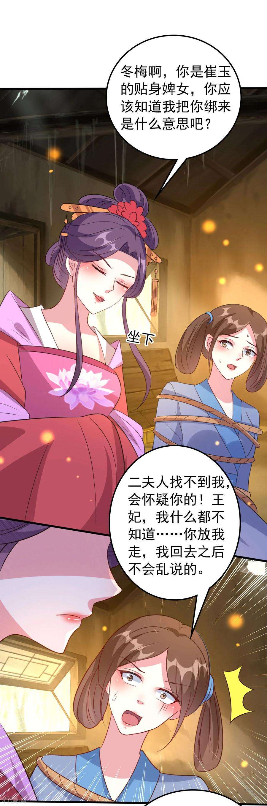 坏心王爷别惹我47话 王爷的真爱是她！？