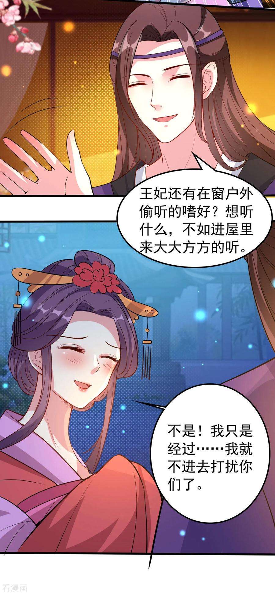 坏心王爷别惹我47话 王爷的真爱是她！？