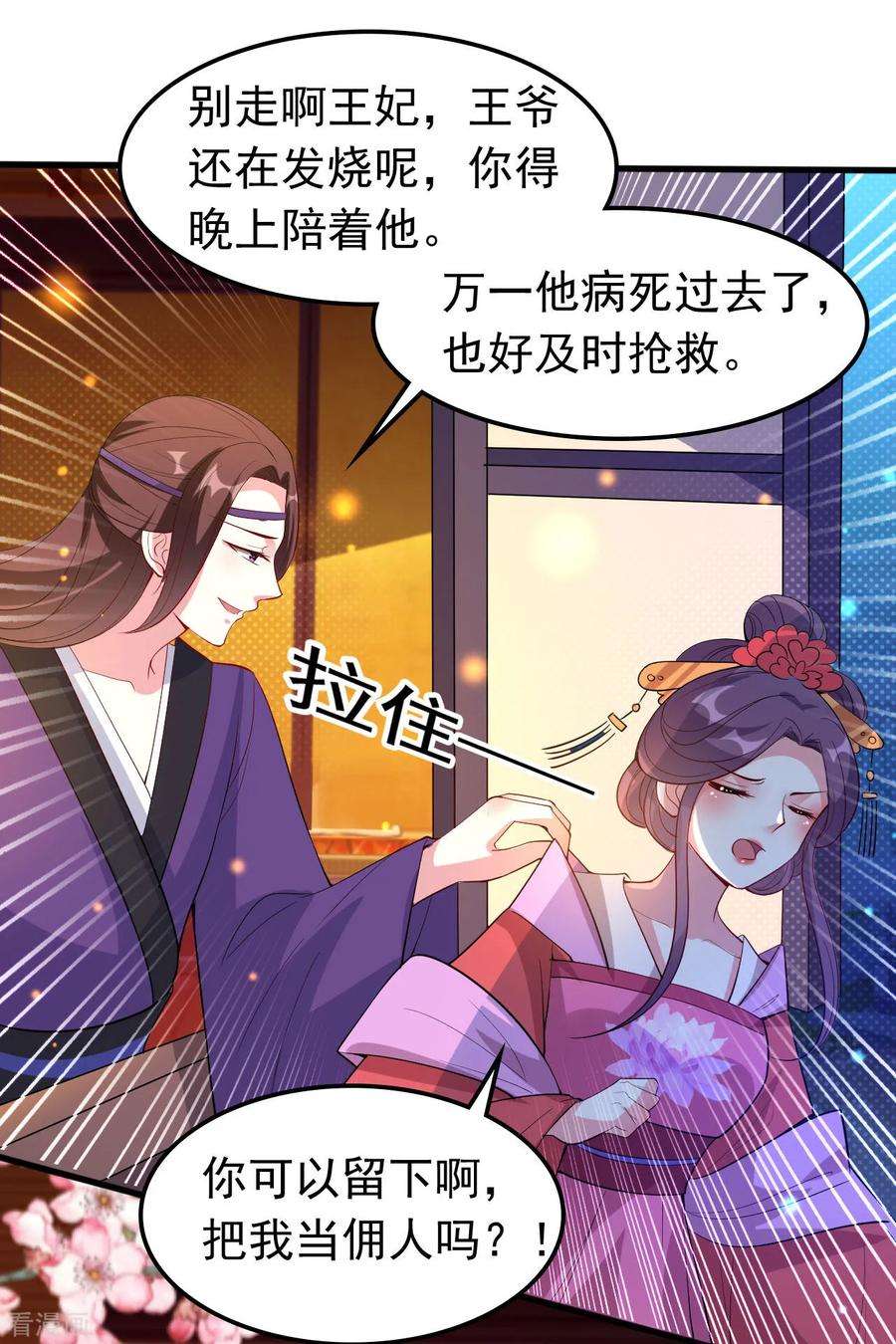 坏心王爷别惹我47话 王爷的真爱是她！？