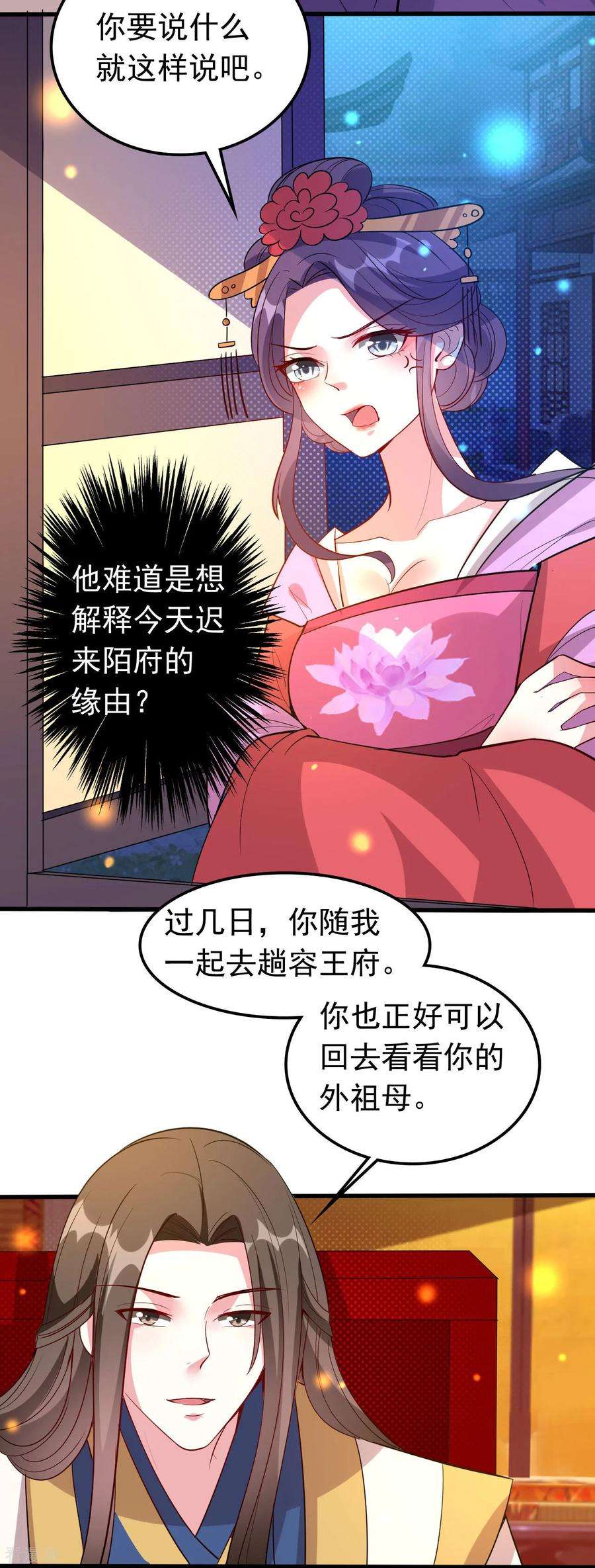 坏心王爷别惹我47话 王爷的真爱是她！？