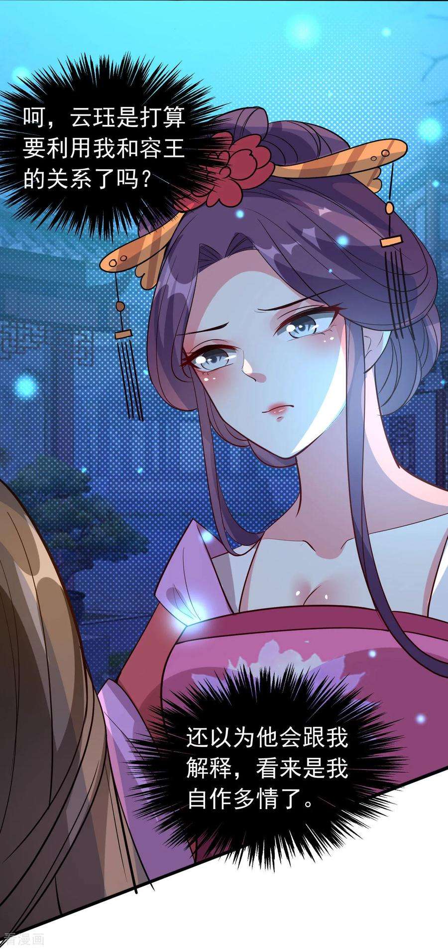 坏心王爷别惹我47话 王爷的真爱是她！？