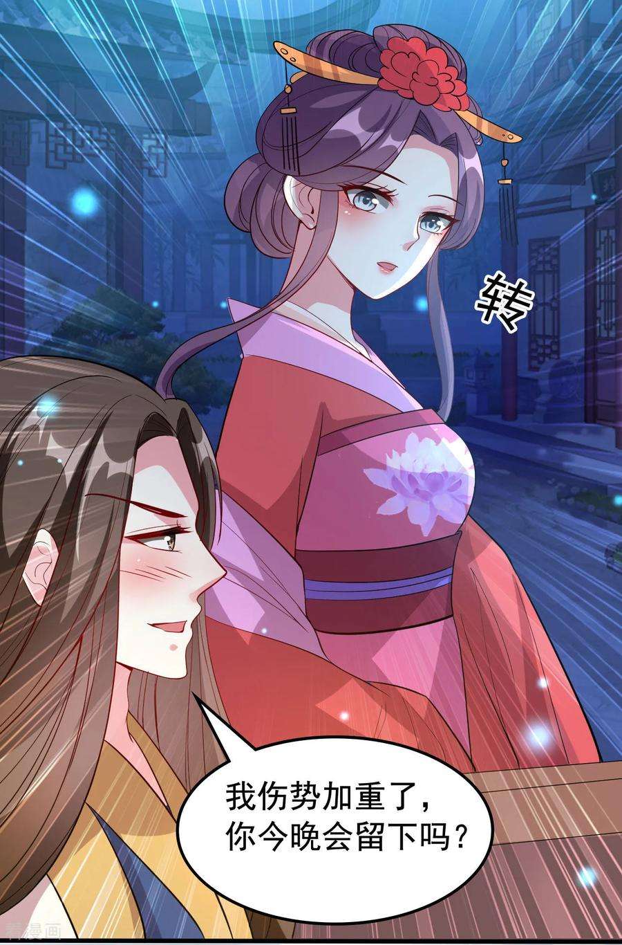 坏心王爷别惹我47话 王爷的真爱是她！？
