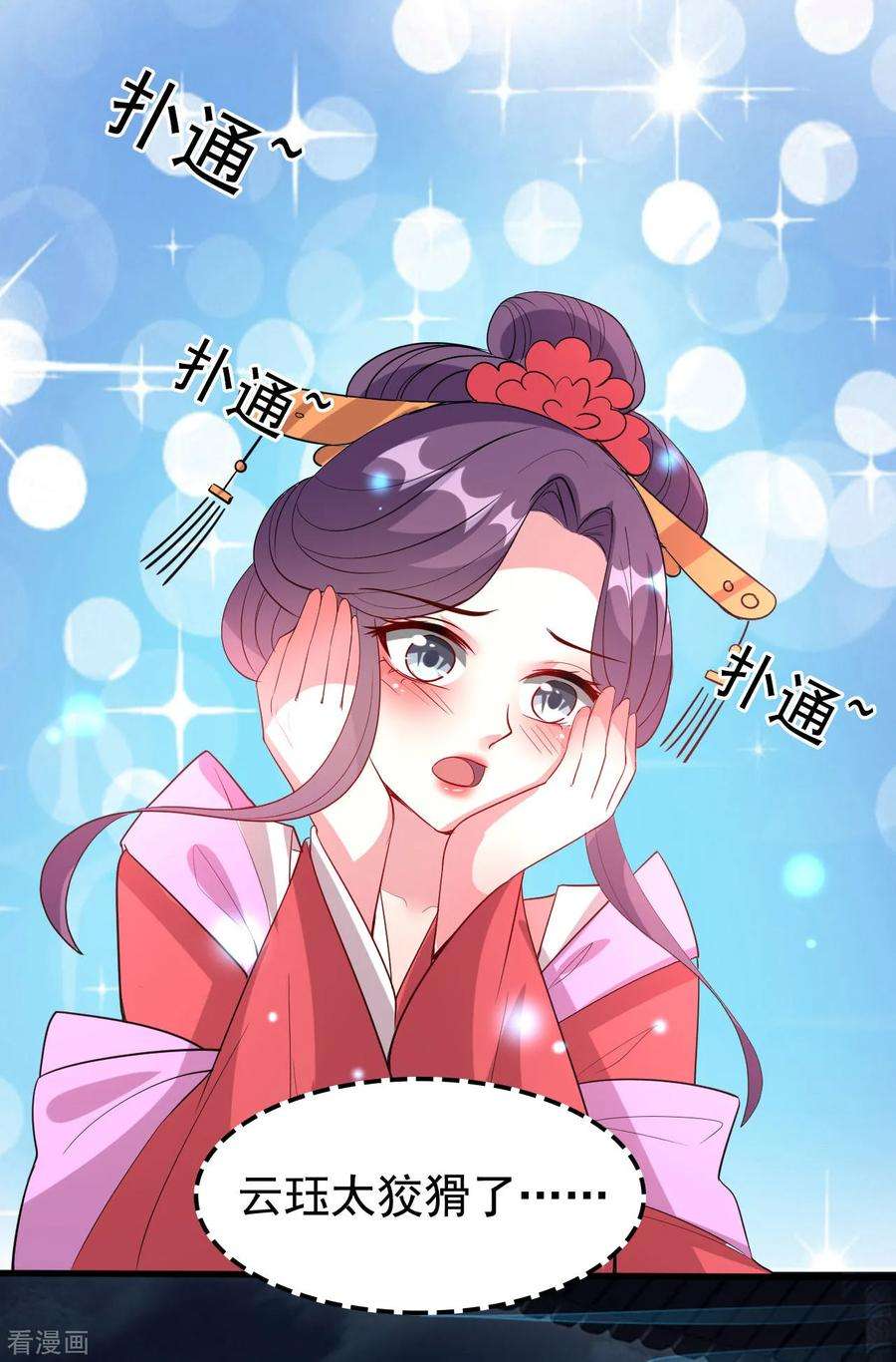 坏心王爷别惹我47话 王爷的真爱是她！？