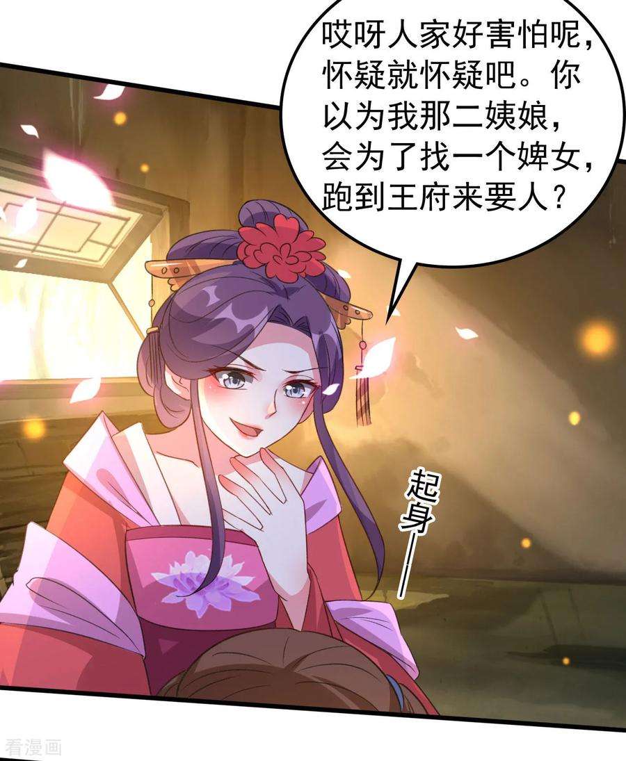 坏心王爷别惹我47话 王爷的真爱是她！？