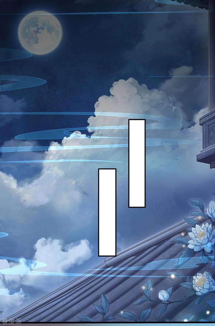 坏心王爷别惹我47话 王爷的真爱是她！？