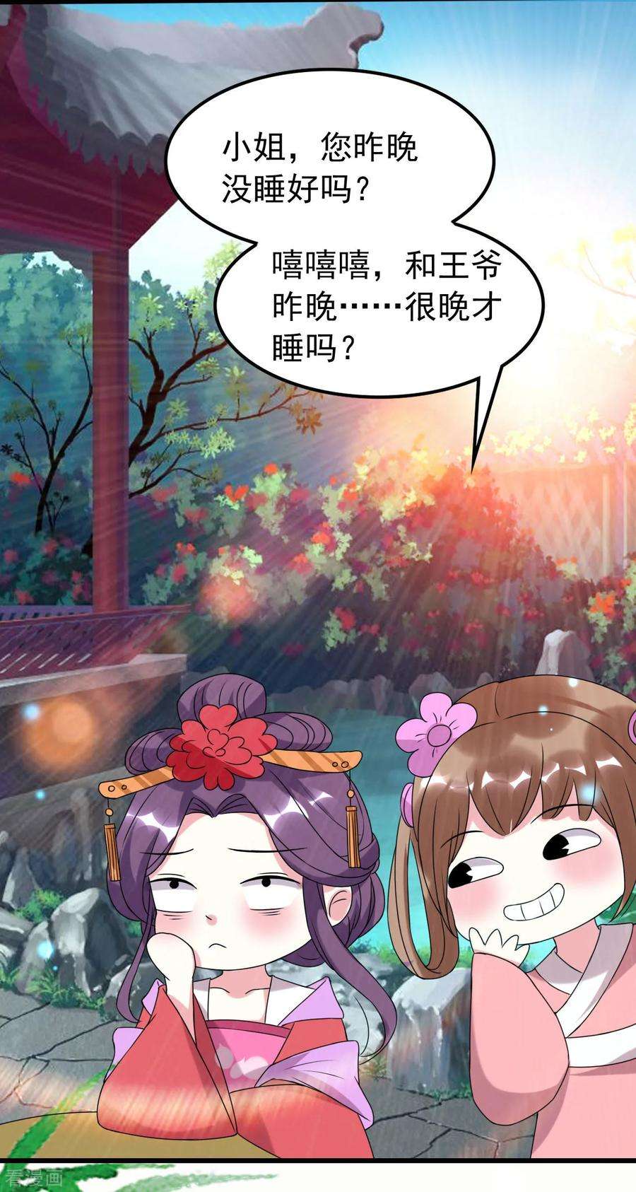 坏心王爷别惹我47话 王爷的真爱是她！？