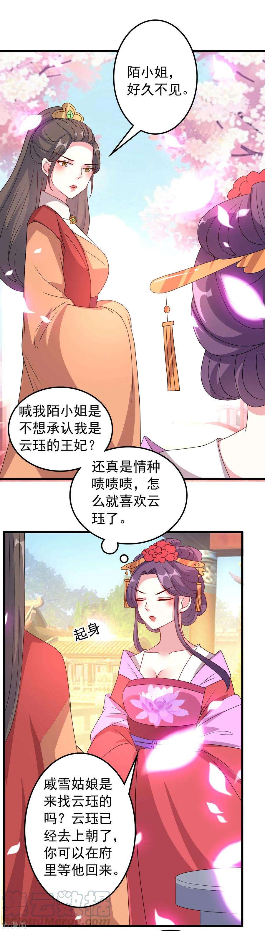 坏心王爷别惹我47话 王爷的真爱是她！？
