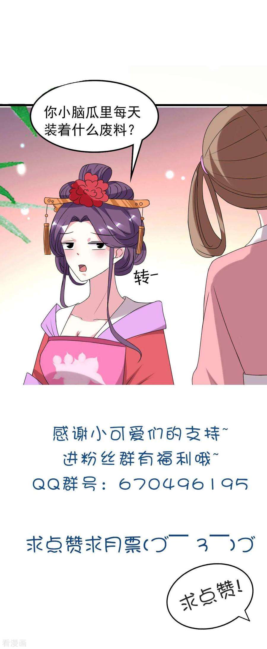 坏心王爷别惹我47话 王爷的真爱是她！？