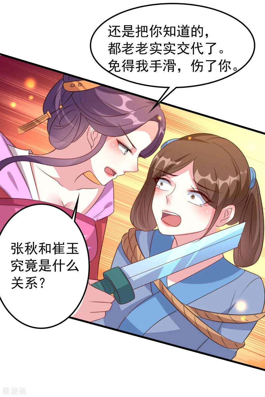 坏心王爷别惹我47话 王爷的真爱是她！？