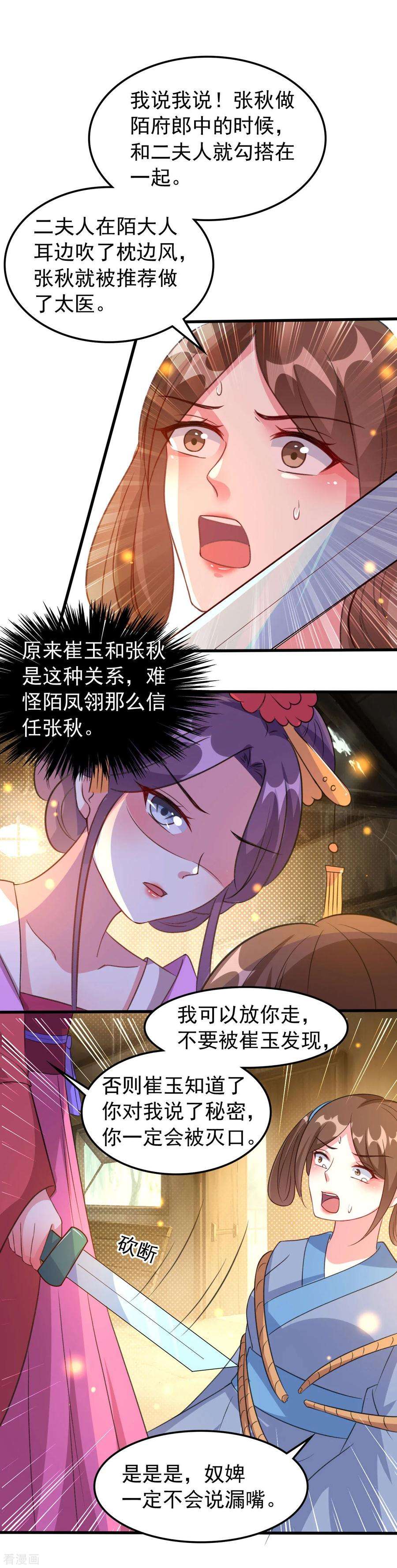 坏心王爷别惹我47话 王爷的真爱是她！？