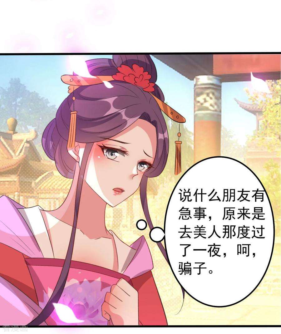 坏心王爷别惹我48话 互相吃醋