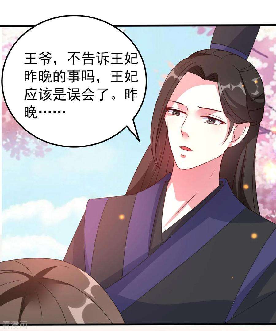 坏心王爷别惹我48话 互相吃醋