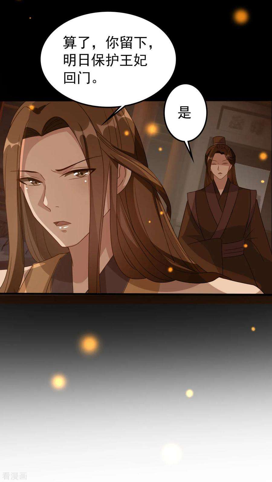坏心王爷别惹我48话 互相吃醋