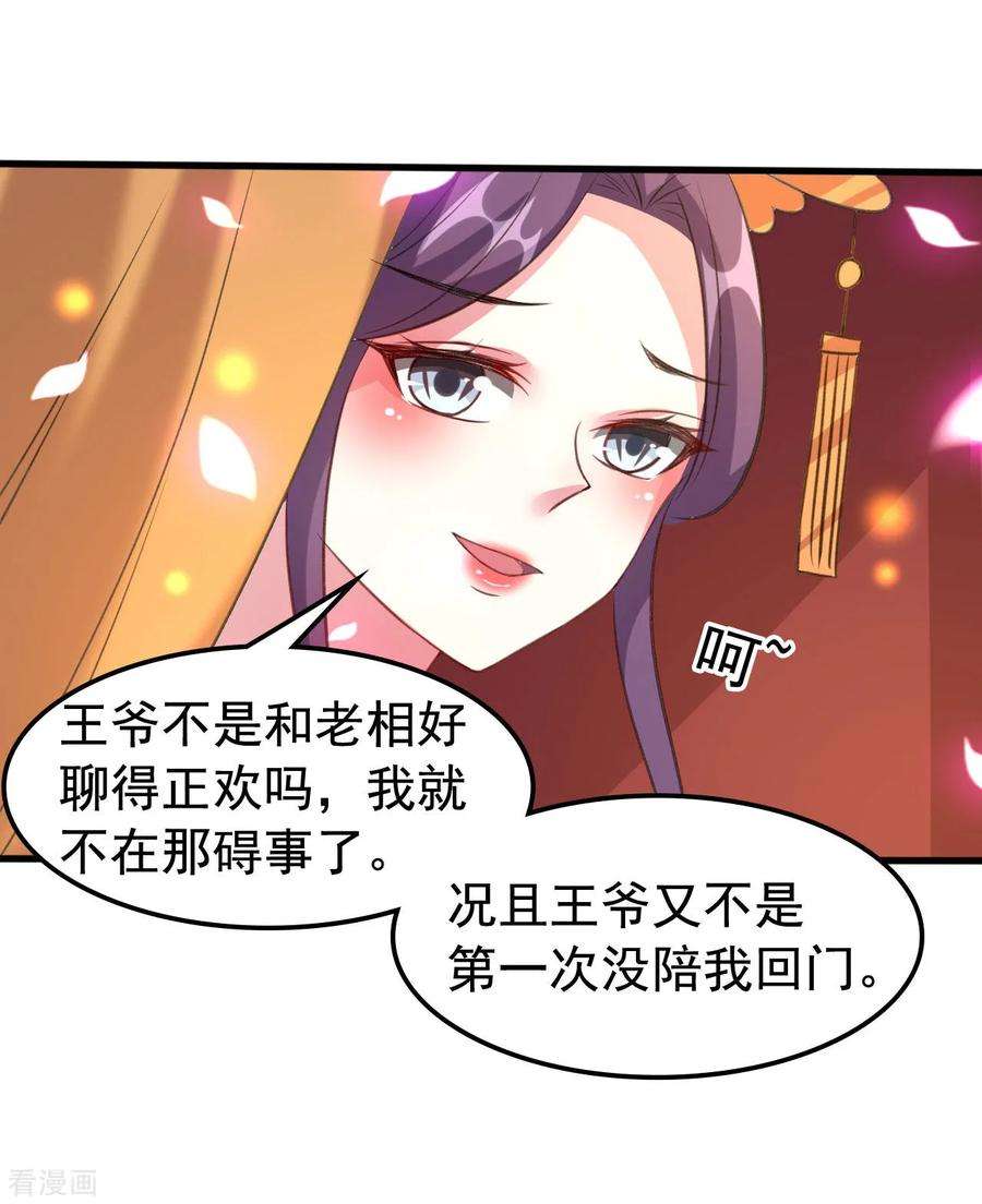 坏心王爷别惹我48话 互相吃醋