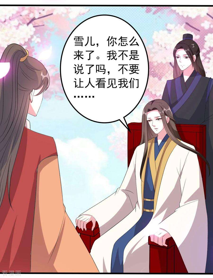 坏心王爷别惹我48话 互相吃醋
