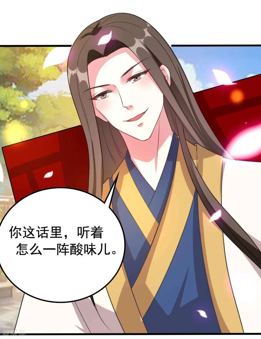 坏心王爷别惹我48话 互相吃醋