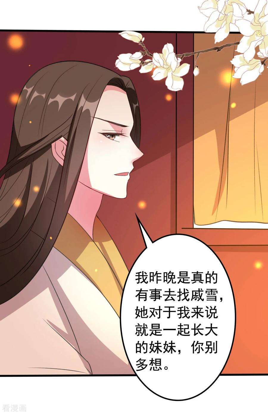 坏心王爷别惹我48话 互相吃醋