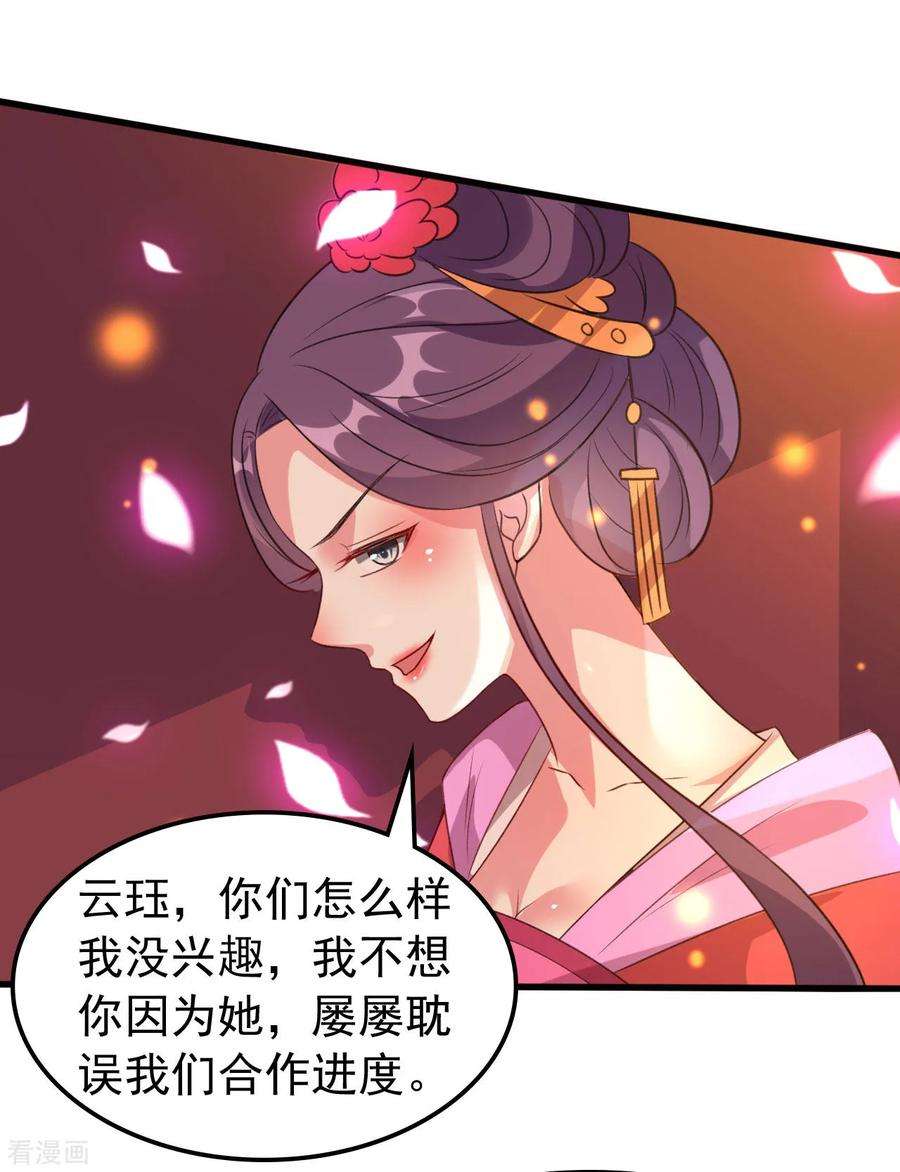 坏心王爷别惹我48话 互相吃醋
