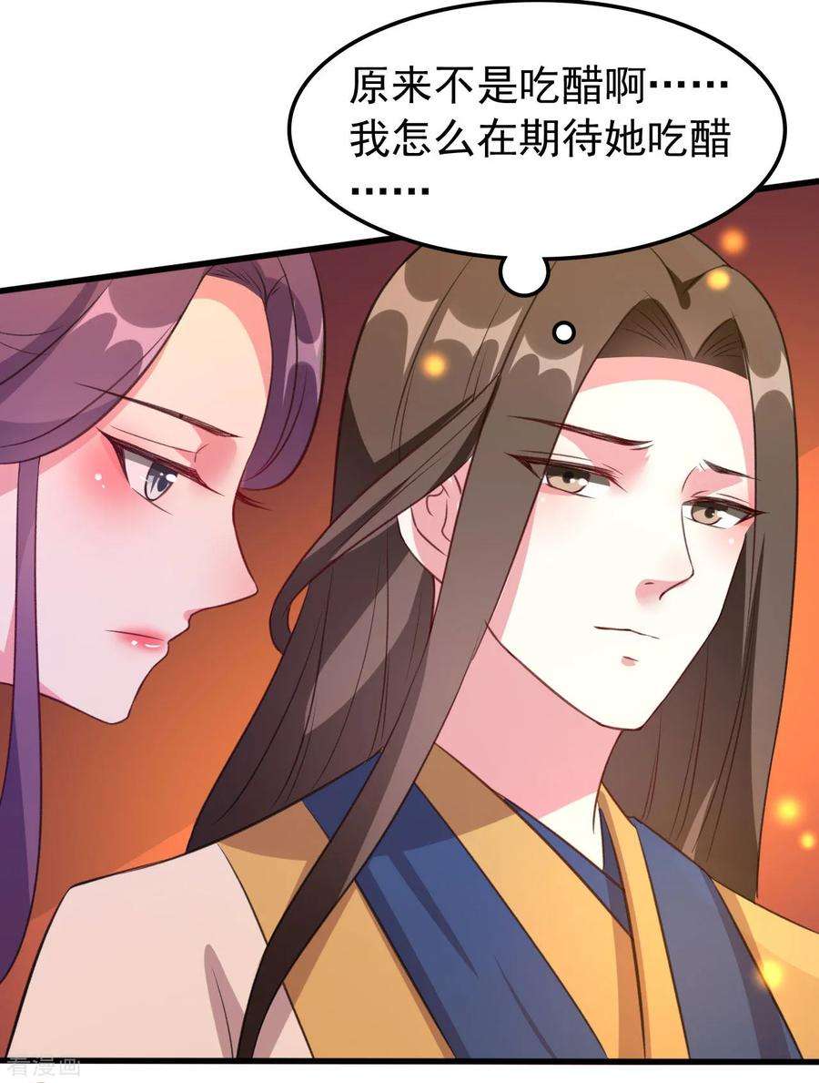 坏心王爷别惹我48话 互相吃醋