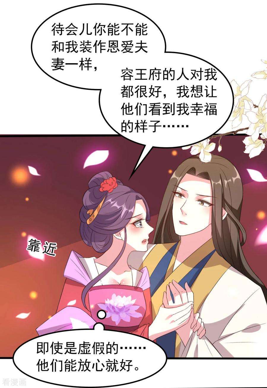 坏心王爷别惹我48话 互相吃醋