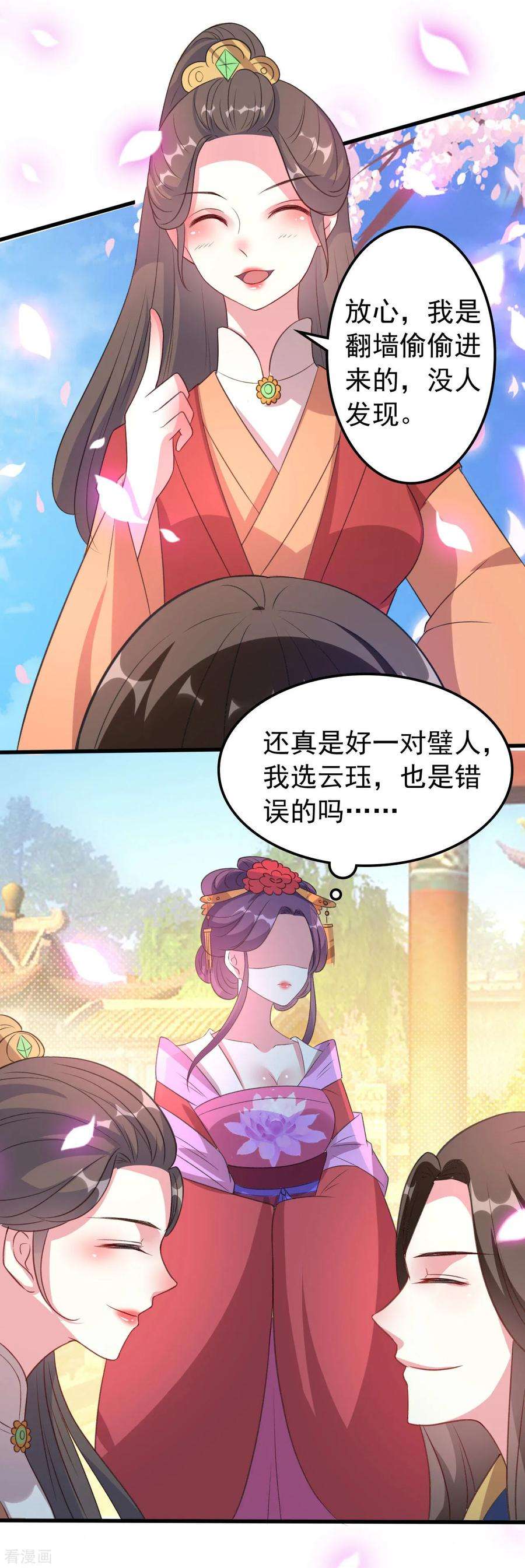 坏心王爷别惹我48话 互相吃醋