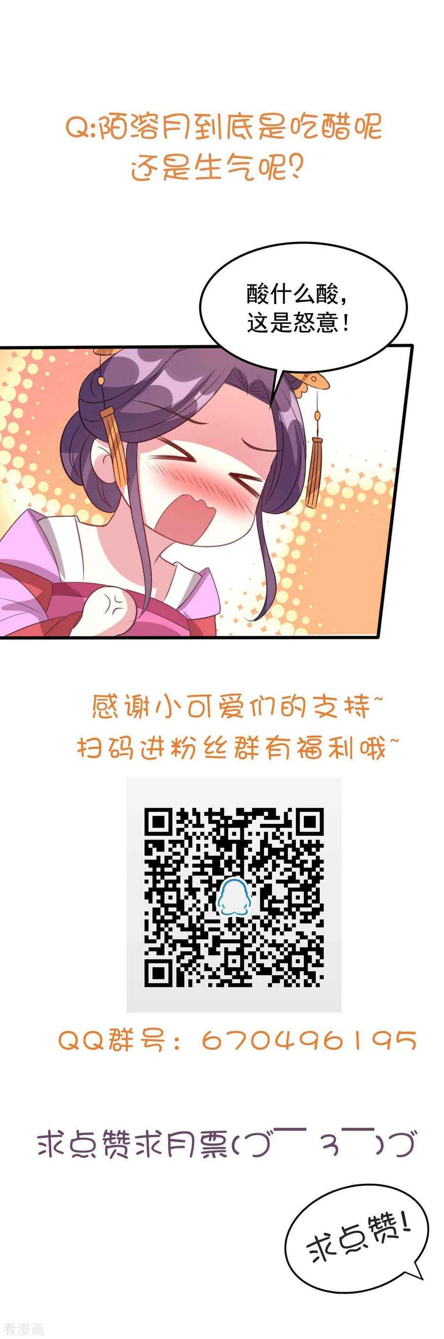 坏心王爷别惹我48话 互相吃醋