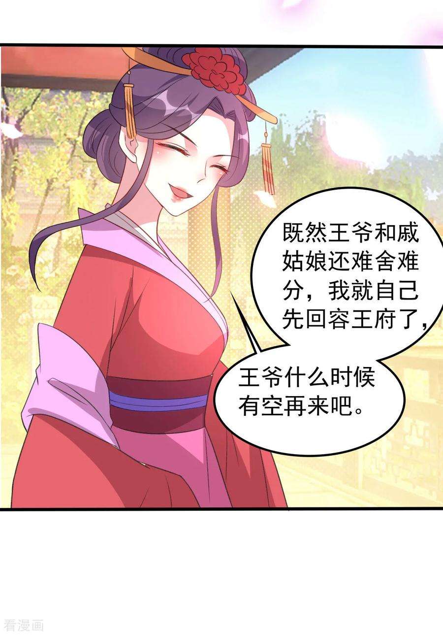 坏心王爷别惹我48话 互相吃醋