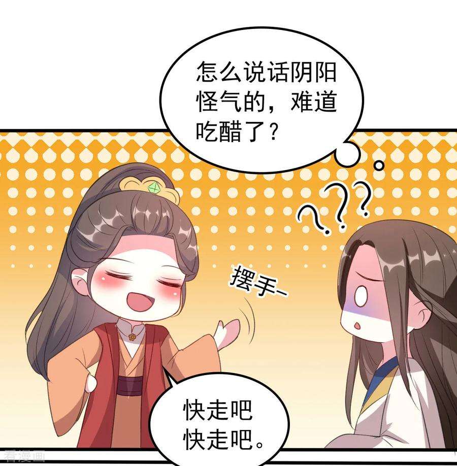 坏心王爷别惹我48话 互相吃醋