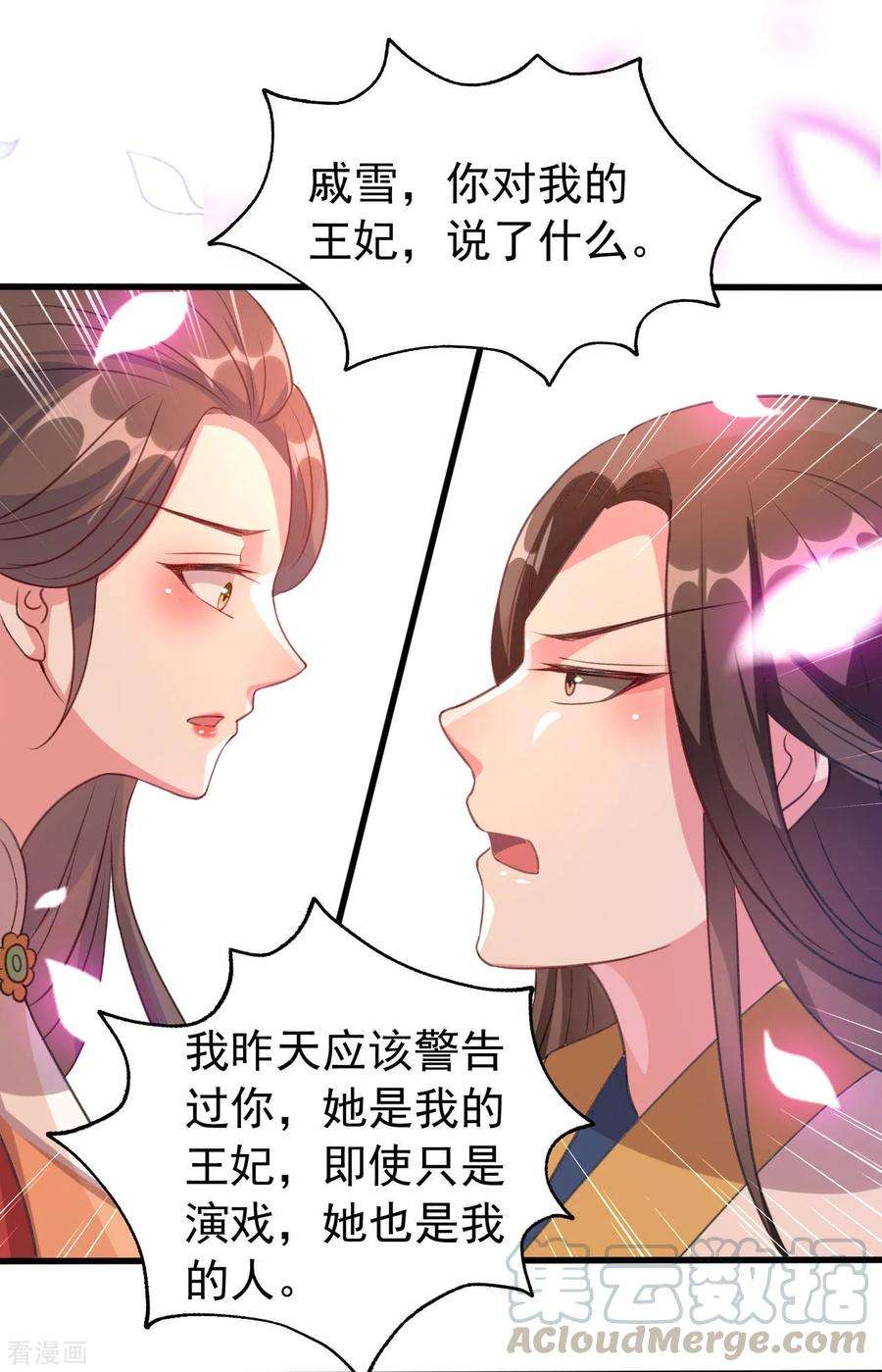 坏心王爷别惹我48话 互相吃醋