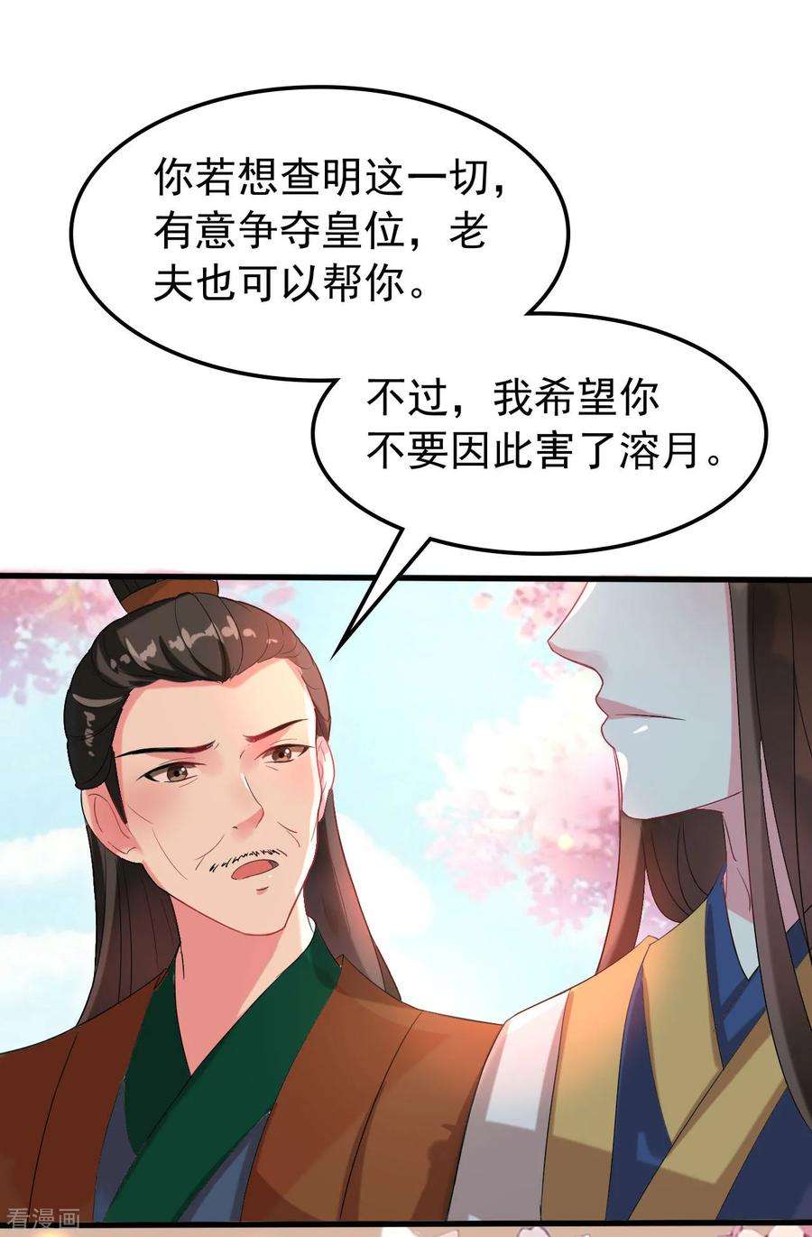 坏心王爷别惹我49话 争夺皇位
