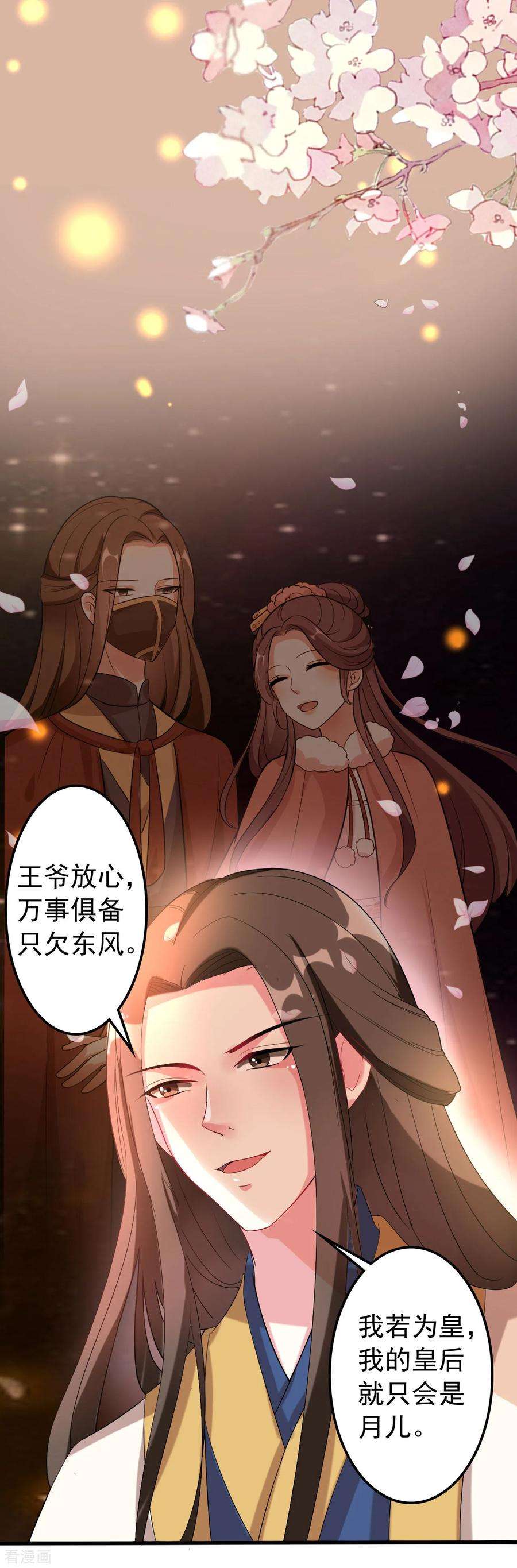 坏心王爷别惹我49话 争夺皇位