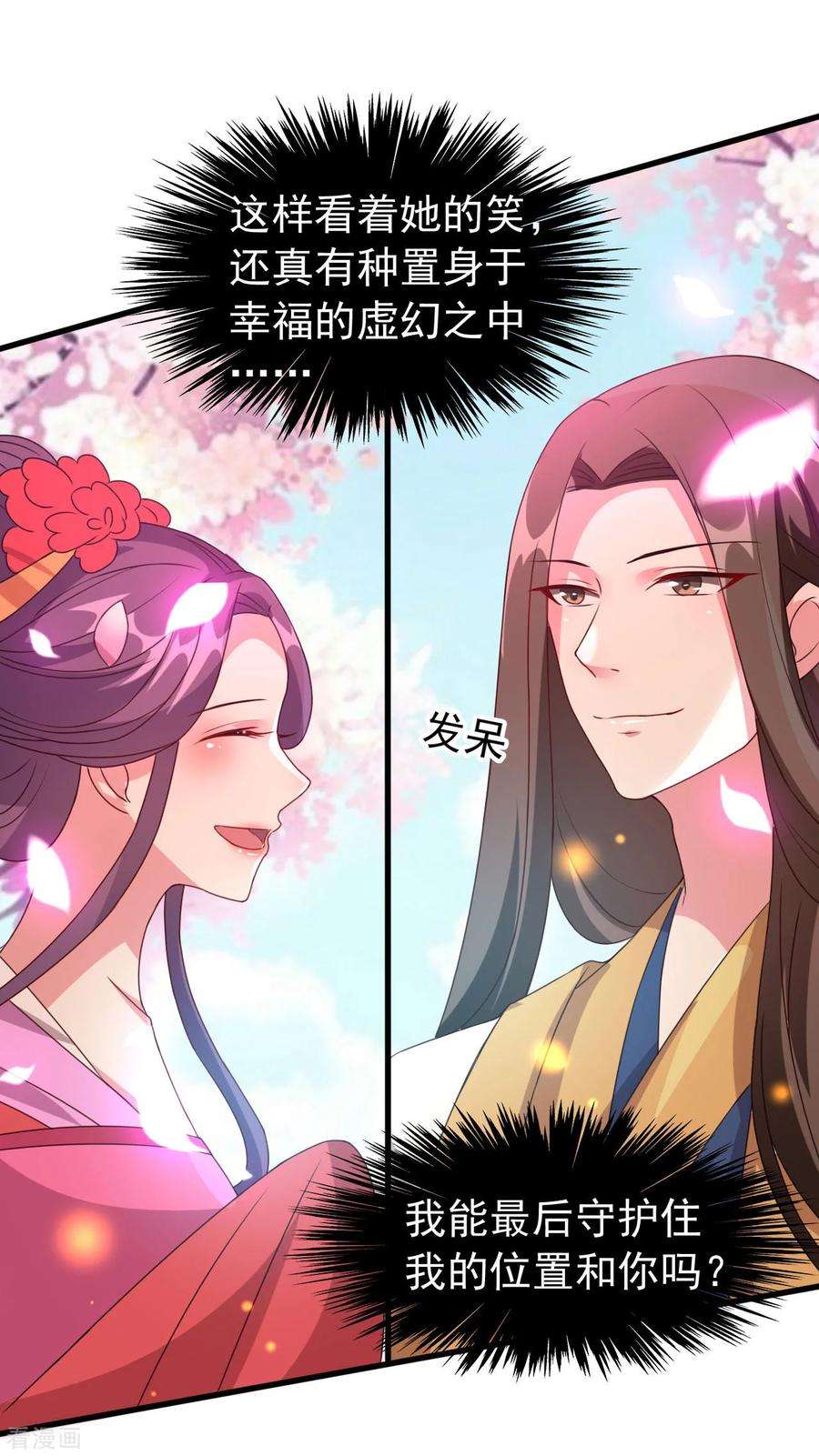 坏心王爷别惹我49话 争夺皇位