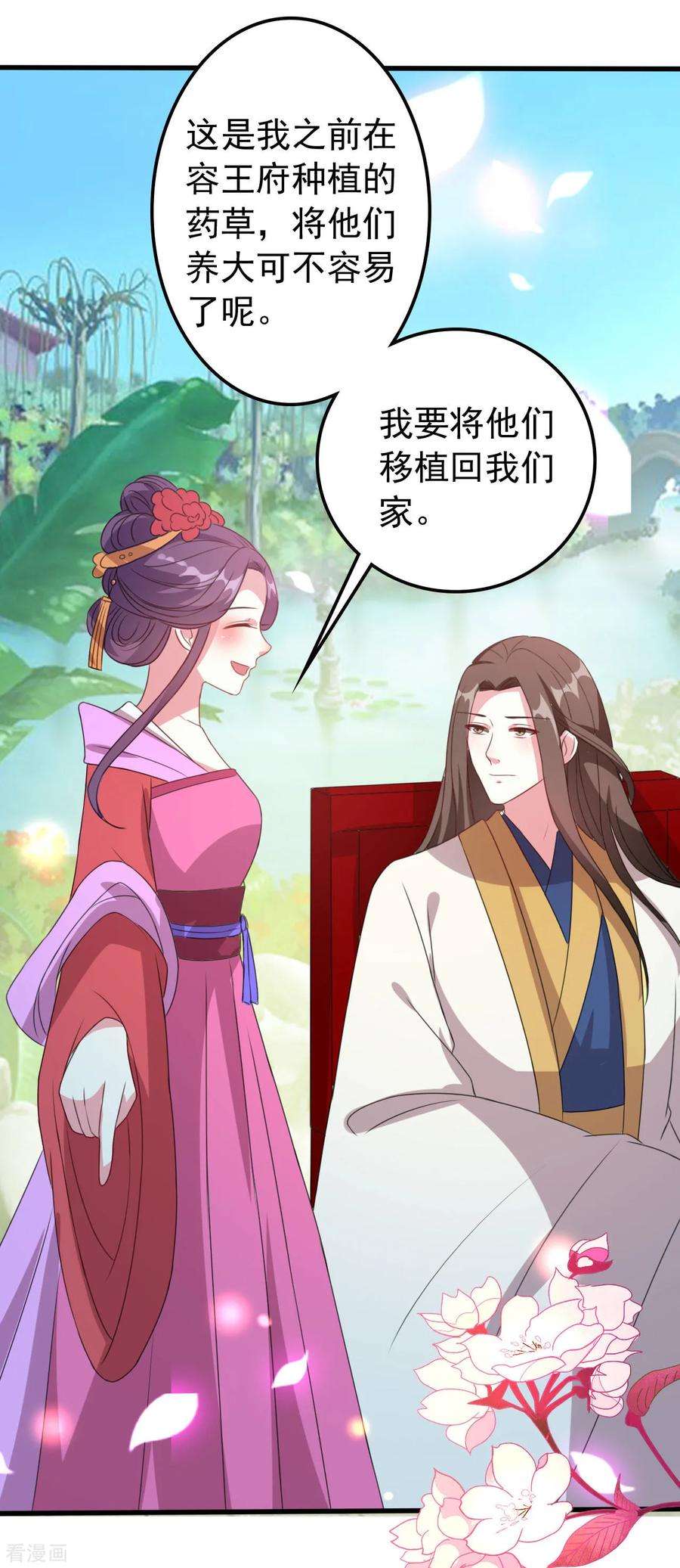 坏心王爷别惹我49话 争夺皇位