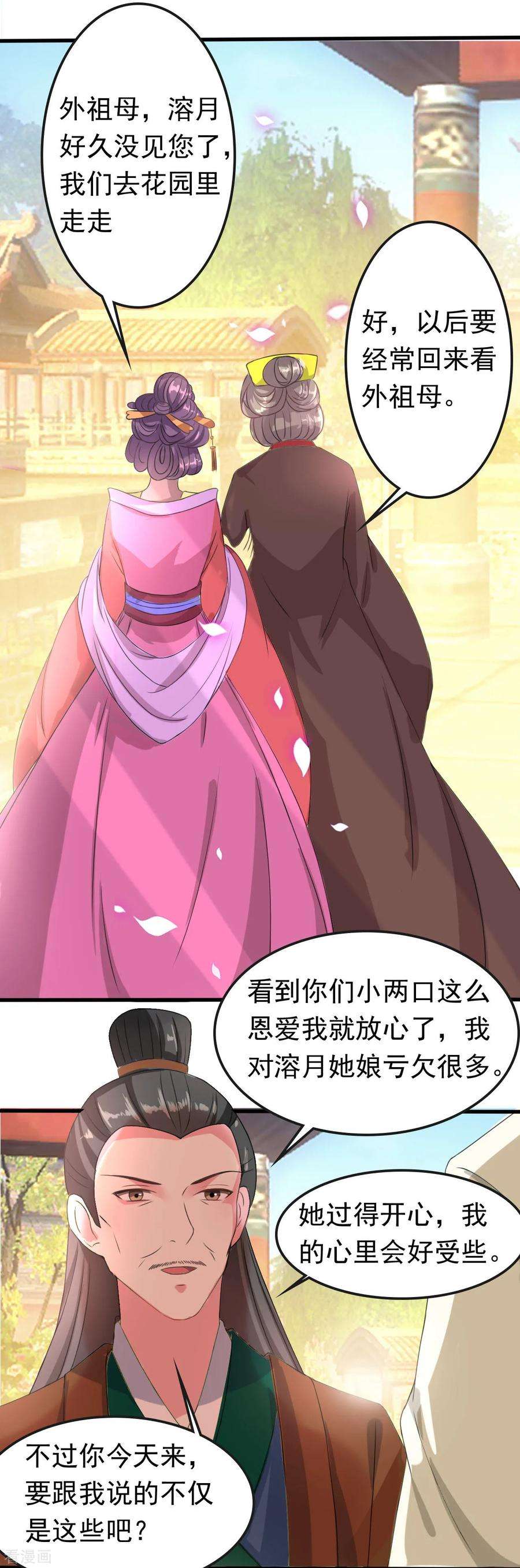 坏心王爷别惹我49话 争夺皇位