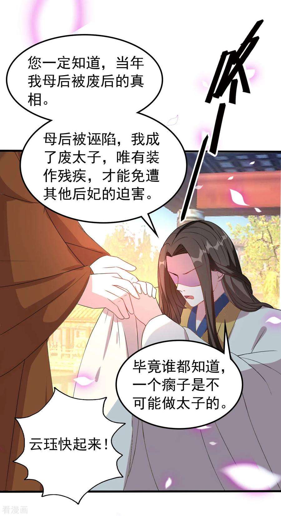坏心王爷别惹我49话 争夺皇位