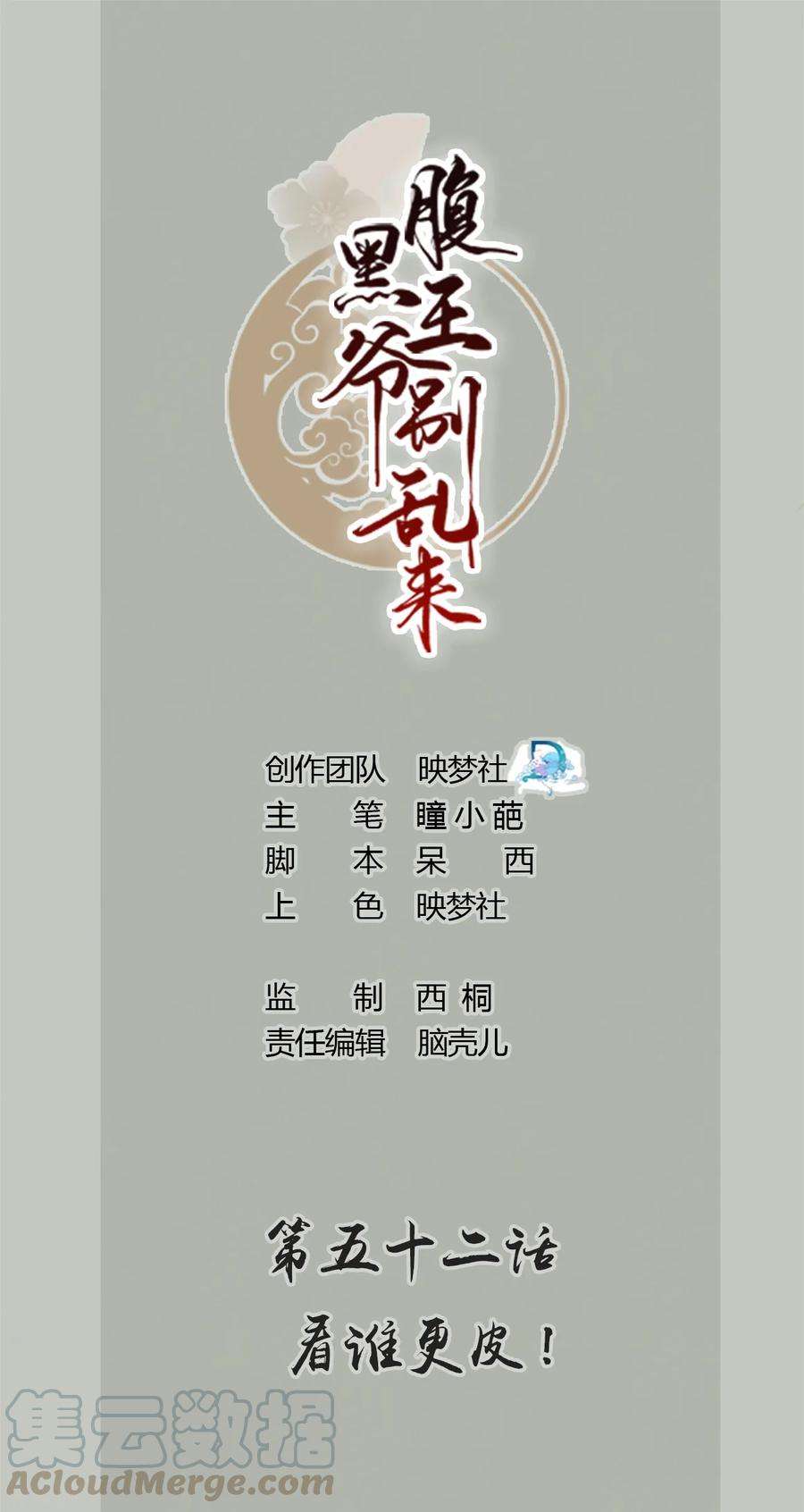 坏心王爷别惹我52话 看谁更皮！