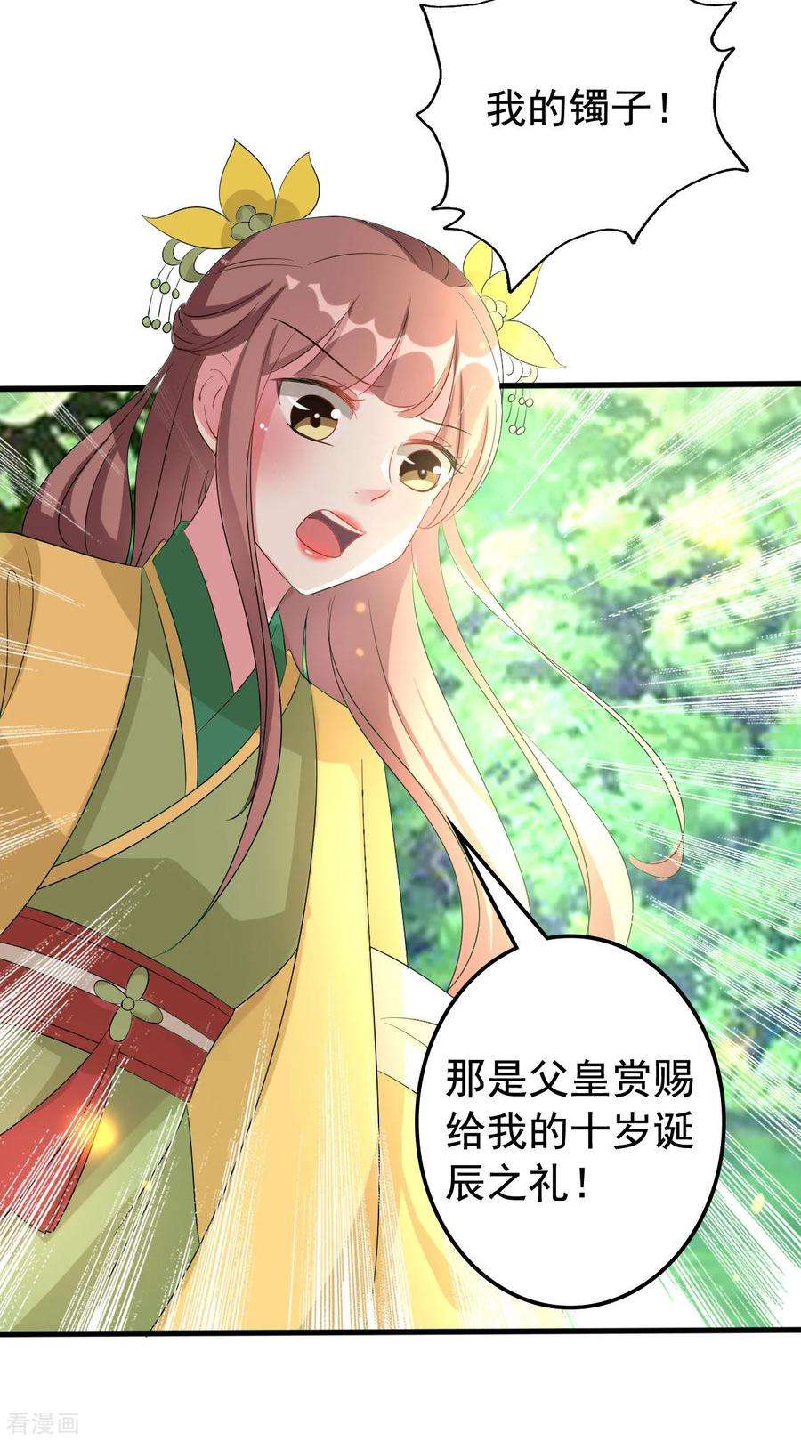 坏心王爷别惹我52话 看谁更皮！