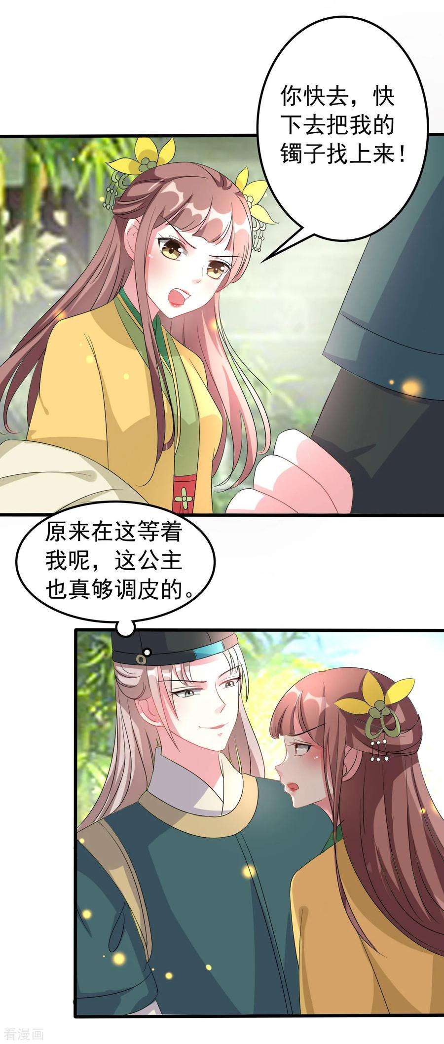 坏心王爷别惹我52话 看谁更皮！