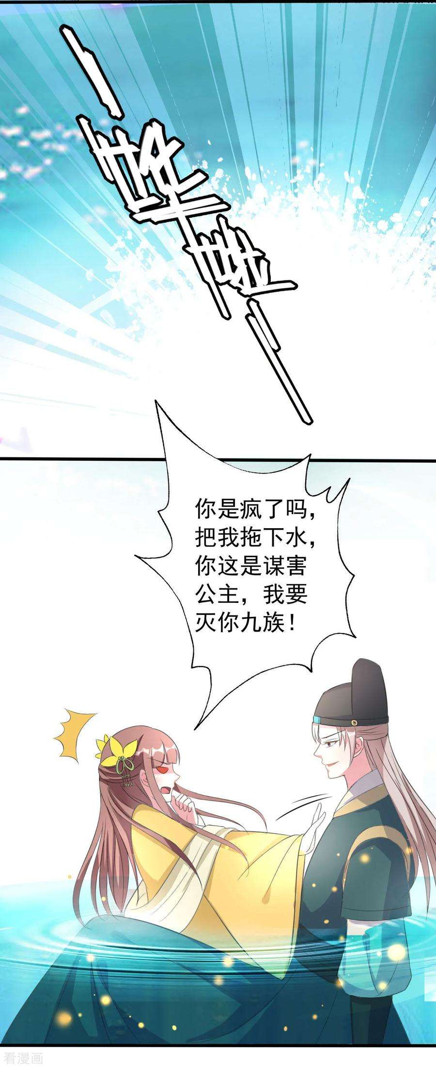 坏心王爷别惹我52话 看谁更皮！