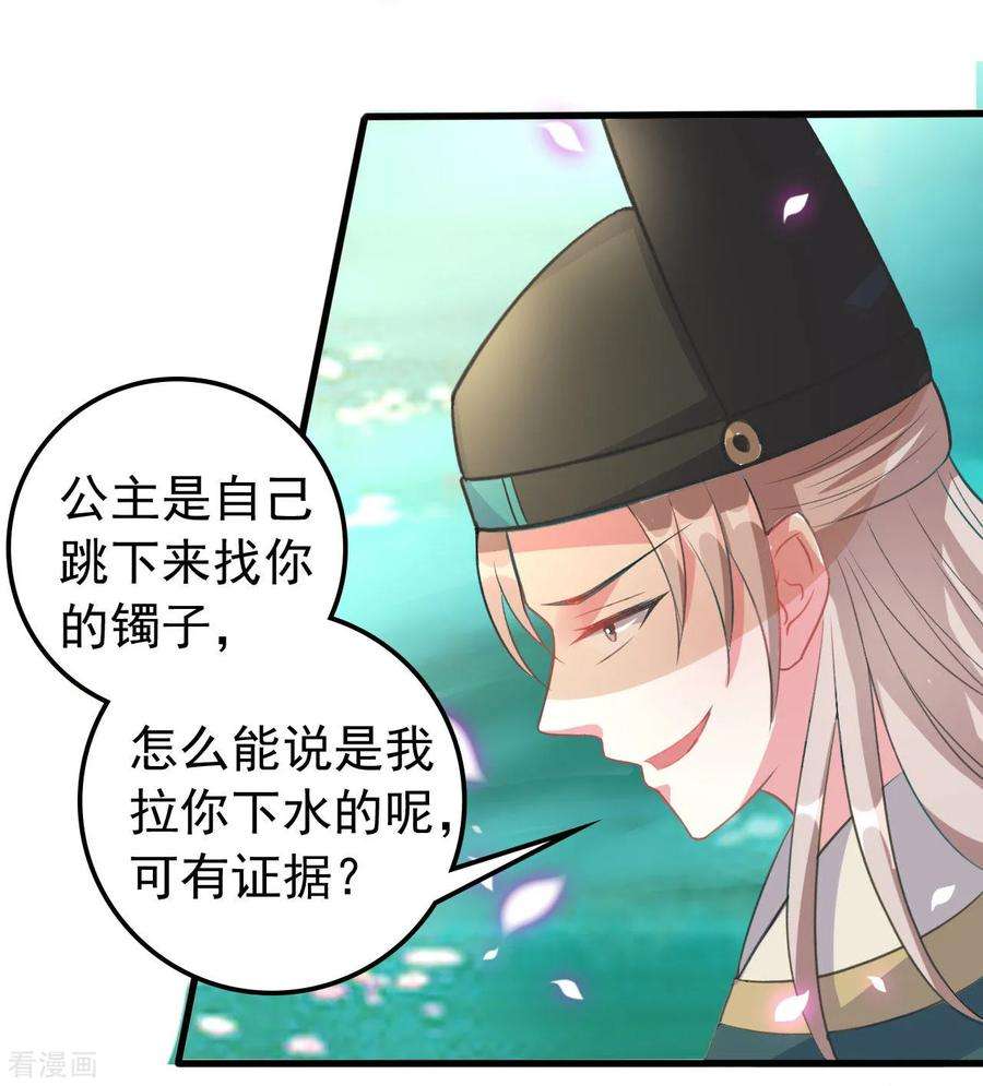 坏心王爷别惹我52话 看谁更皮！